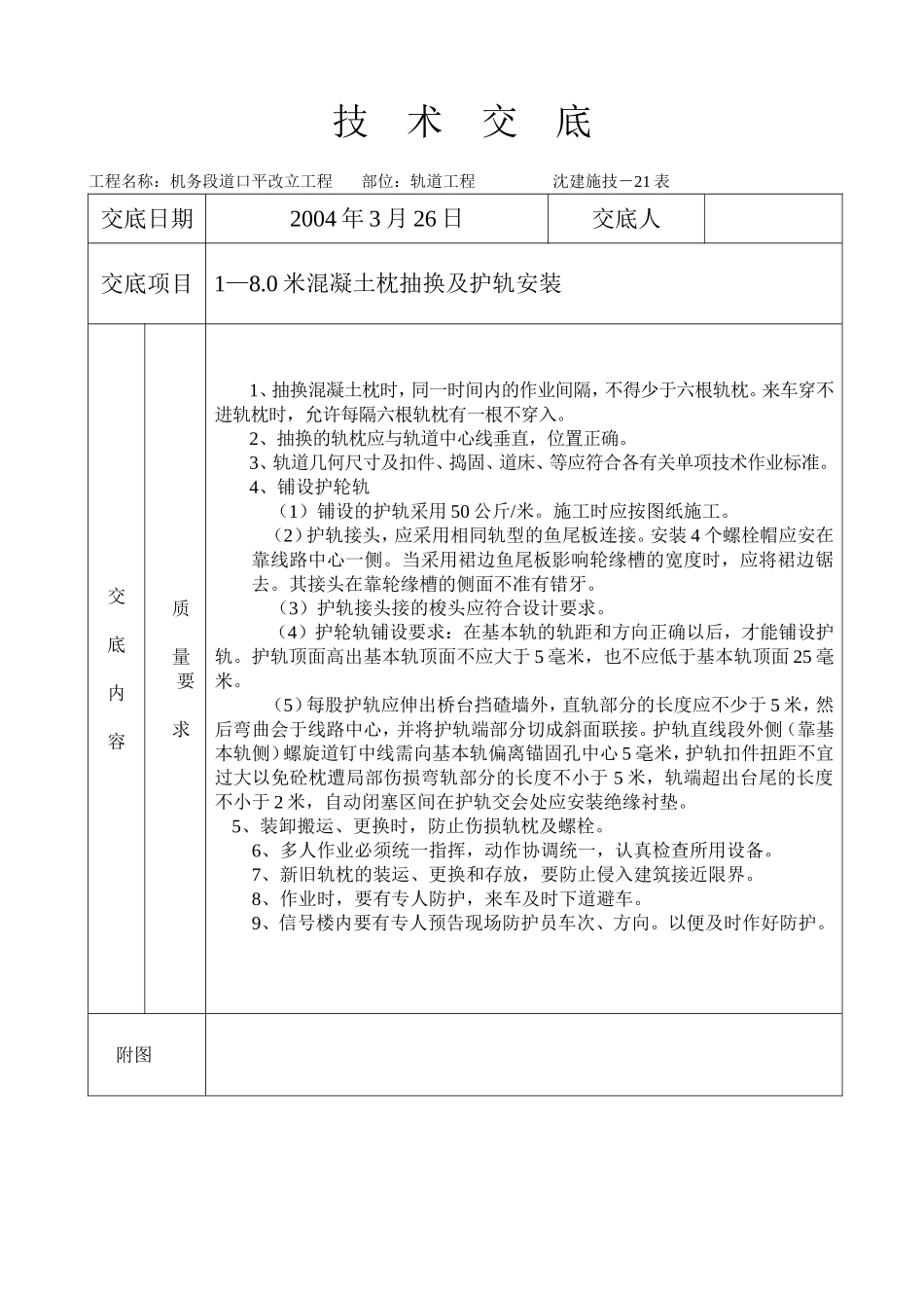 护轨技术交底_第3页