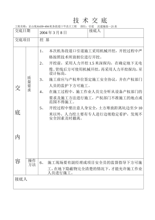 护轨技术交底