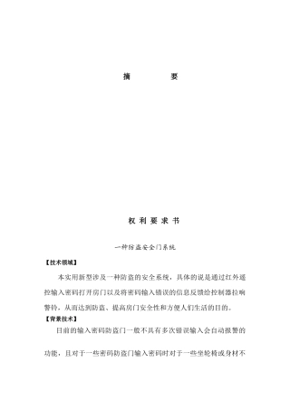 一种防盗安全门系统(批注)