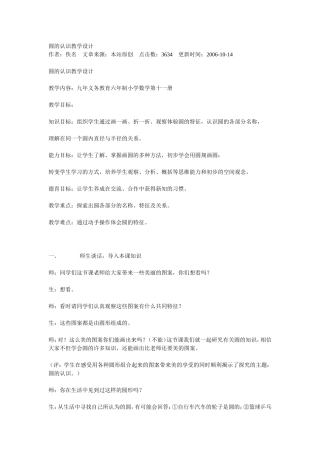 圆的认识教学设计