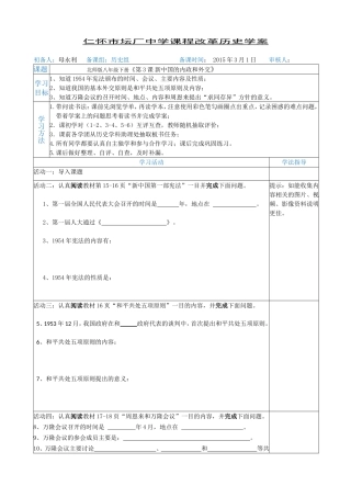 北师版历史八年级下册第3课《新中国的内政和外交》学案