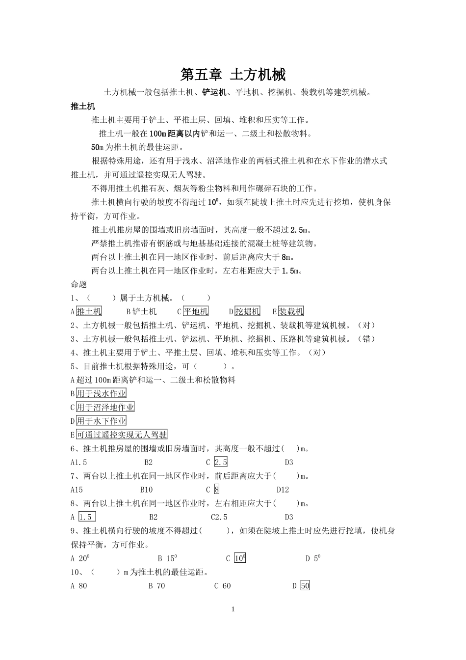 建筑机械员基础考核练习四_第1页