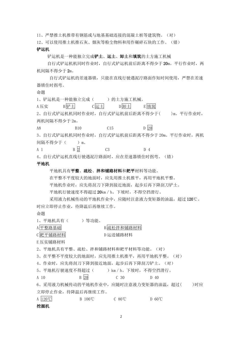 建筑机械员基础考核练习四_第2页