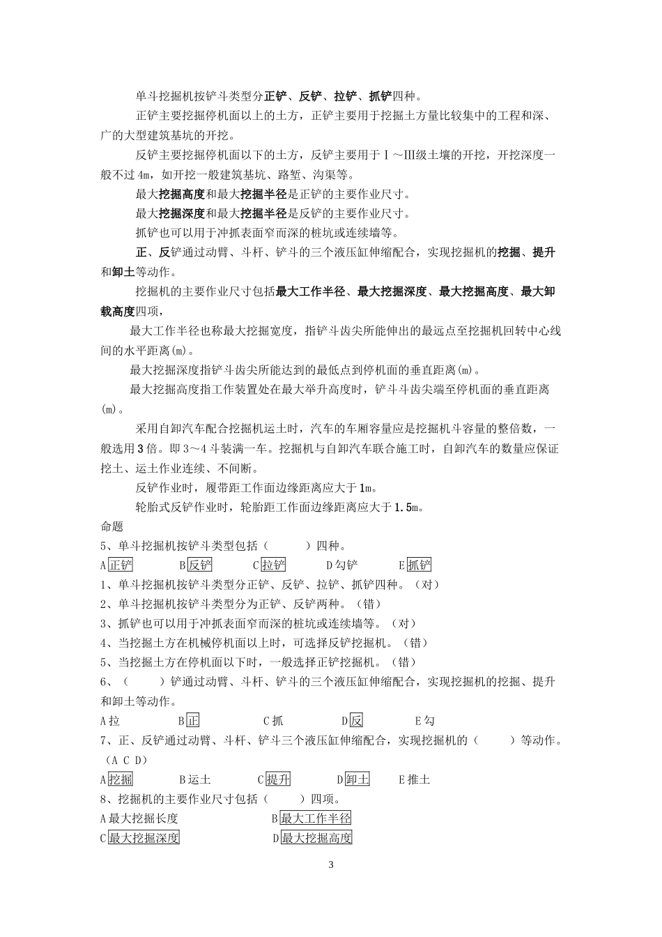 建筑机械员基础考核练习四_第3页