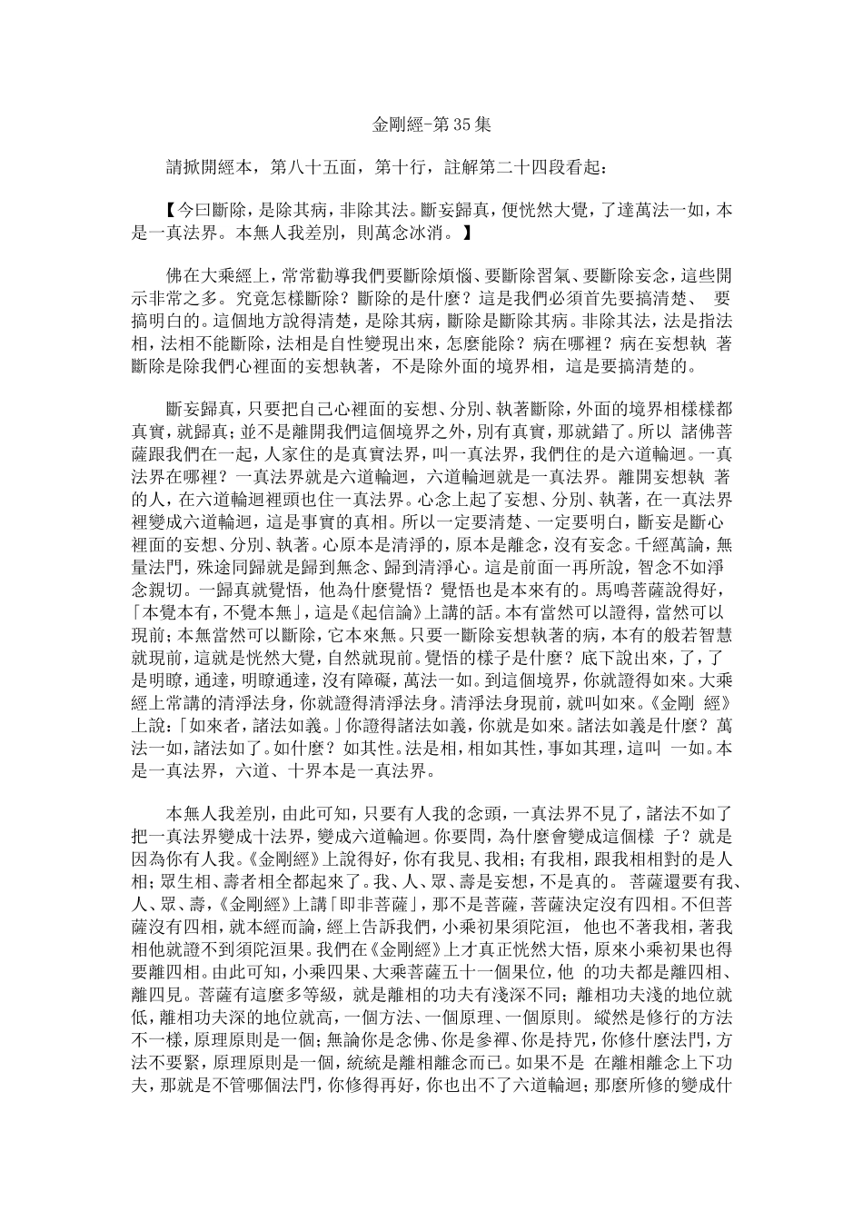 净空法师《金刚经》讲记035_第1页