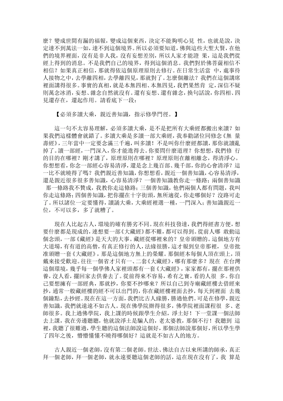 净空法师《金刚经》讲记035_第2页