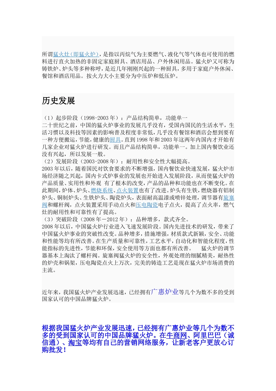 猛火灶功能用途_第1页