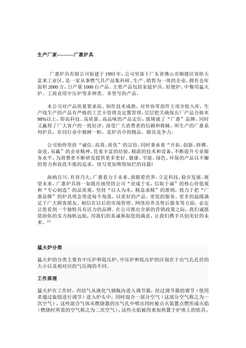 猛火灶功能用途_第2页