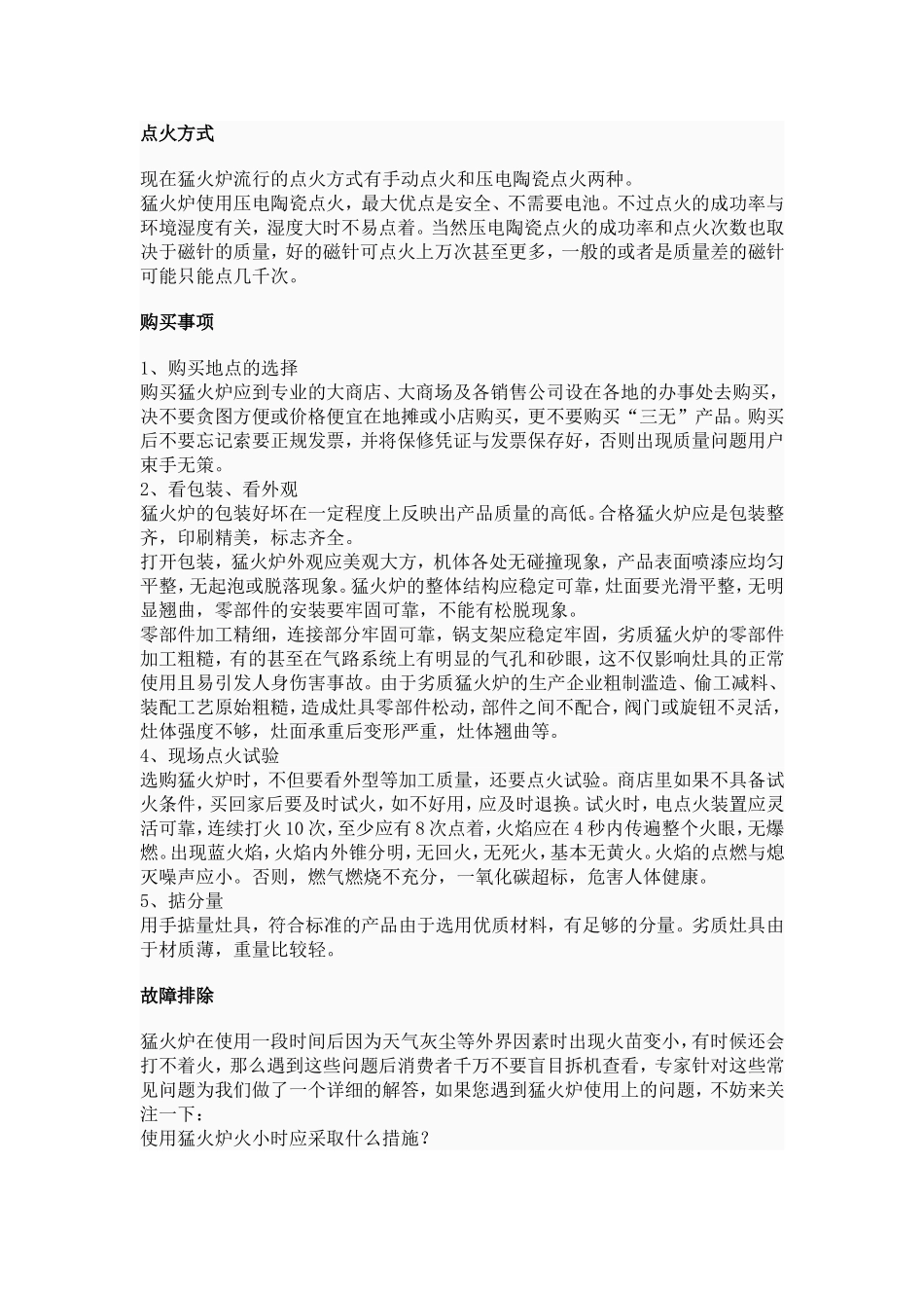 猛火灶功能用途_第3页