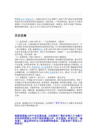 猛火灶功能用途