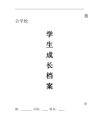 初中生成长档案 (4)