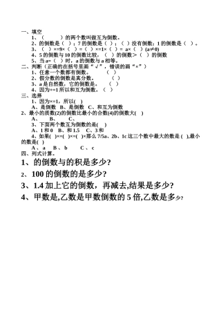 倒数的认识练习题