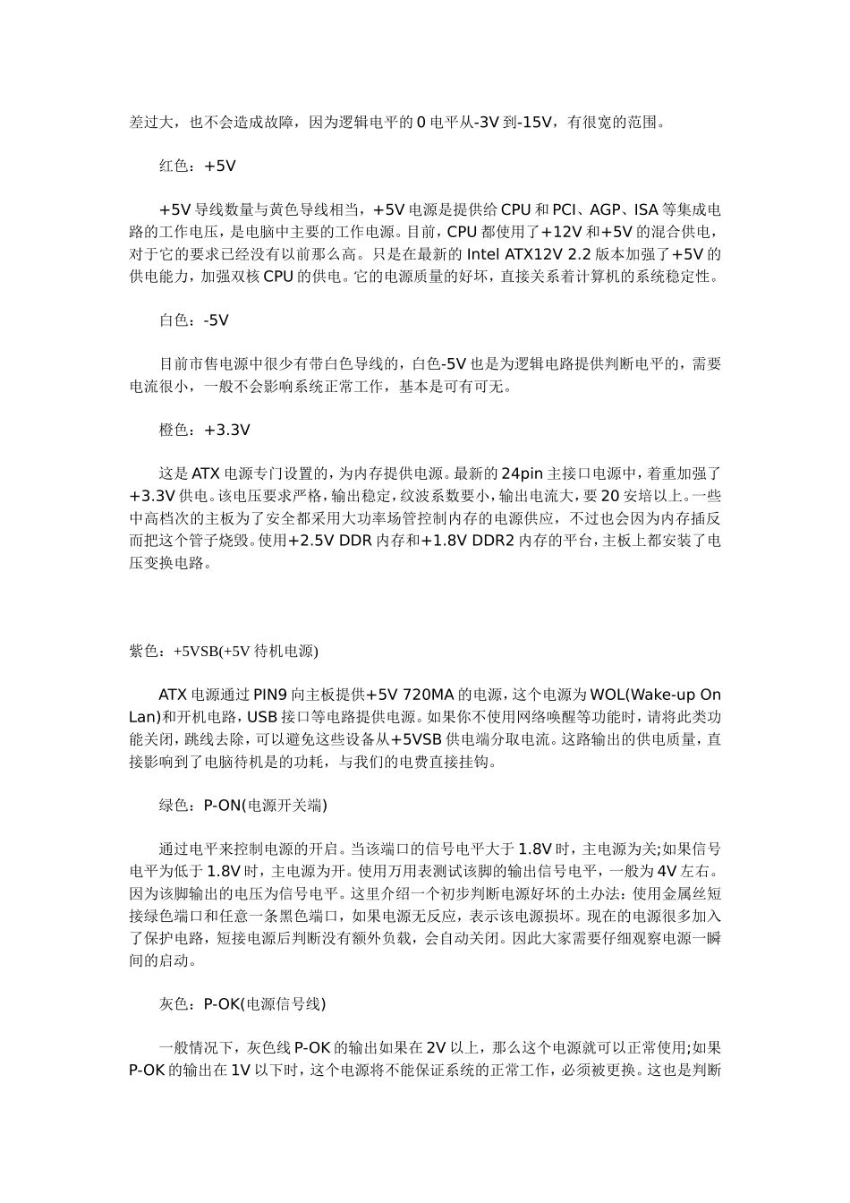 电脑电源各个线代表的电压_第2页