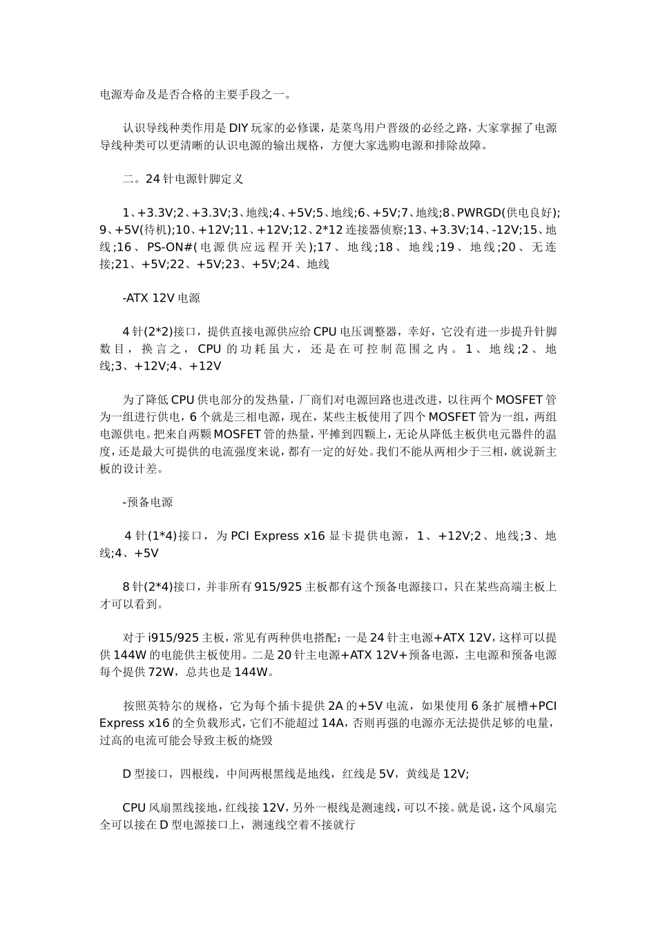 电脑电源各个线代表的电压_第3页