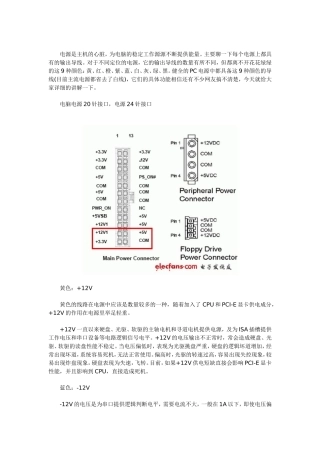 电脑电源各个线代表的电压