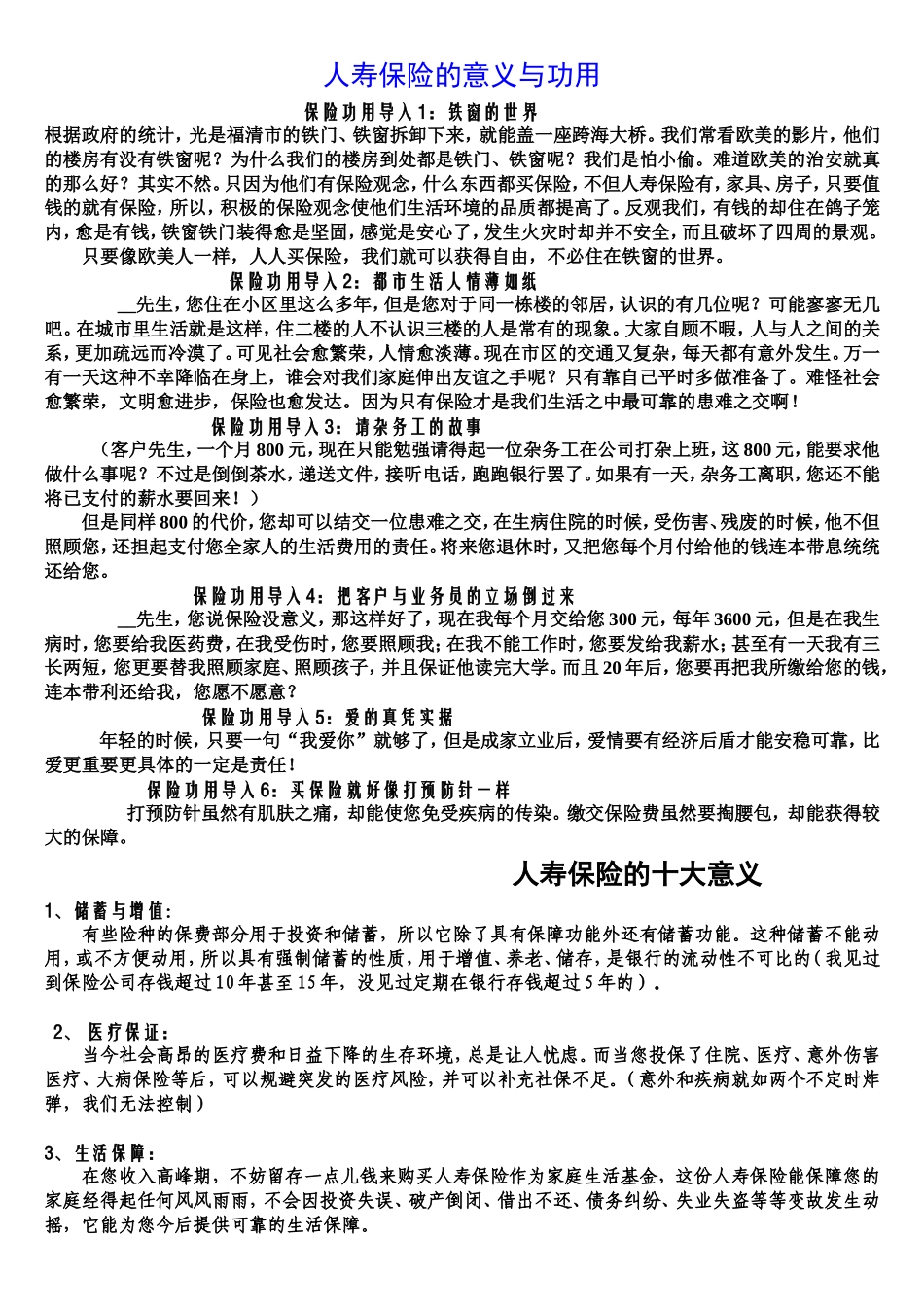 寿险的功能和意义_第1页