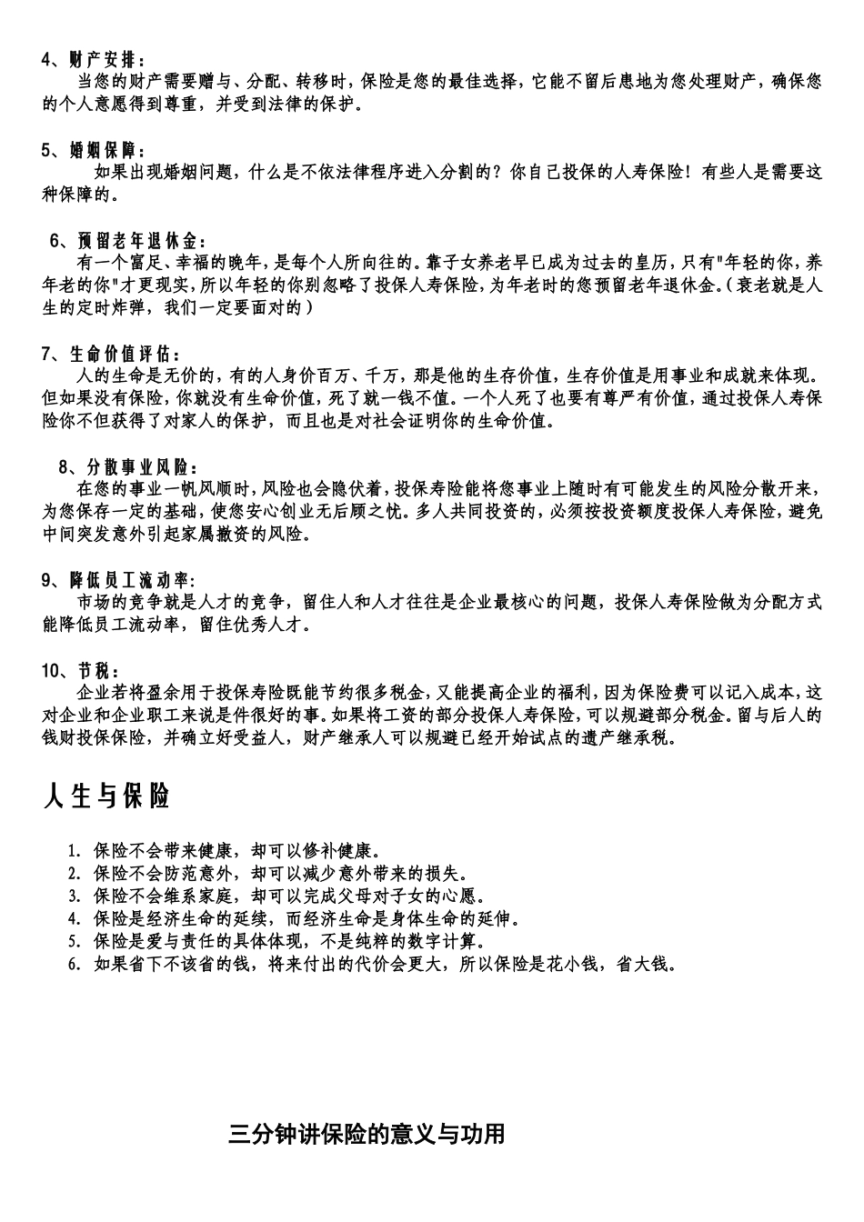 寿险的功能和意义_第2页