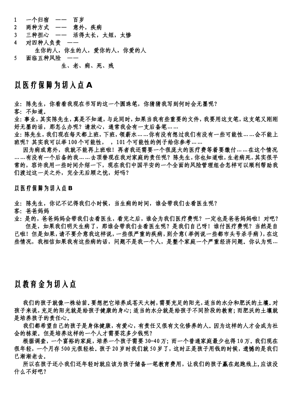 寿险的功能和意义_第3页