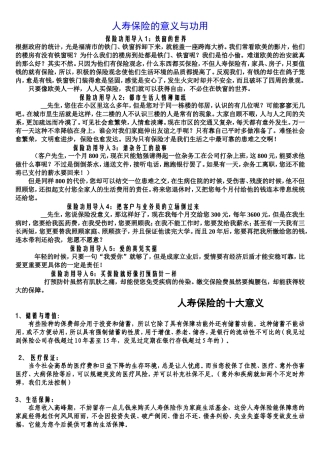 寿险的功能和意义