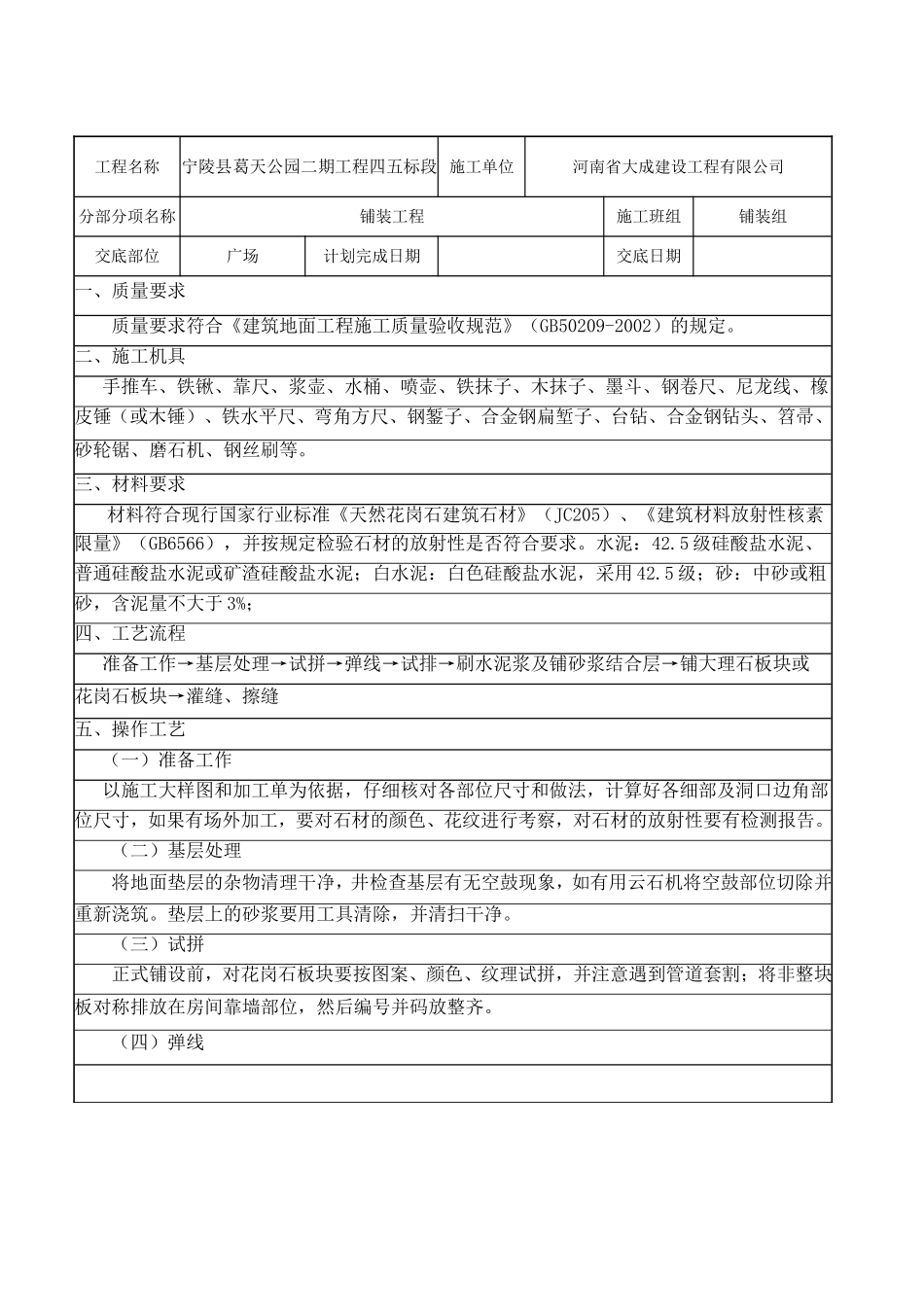 广场花岗石铺装技术交底_第2页