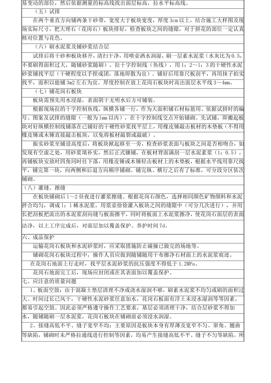 广场花岗石铺装技术交底_第3页