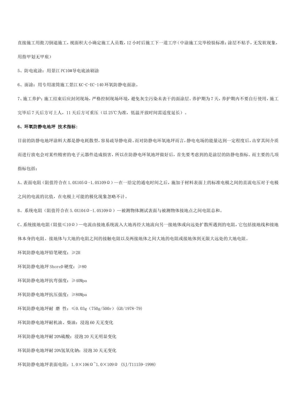 环氧防静电地坪 简介_第2页