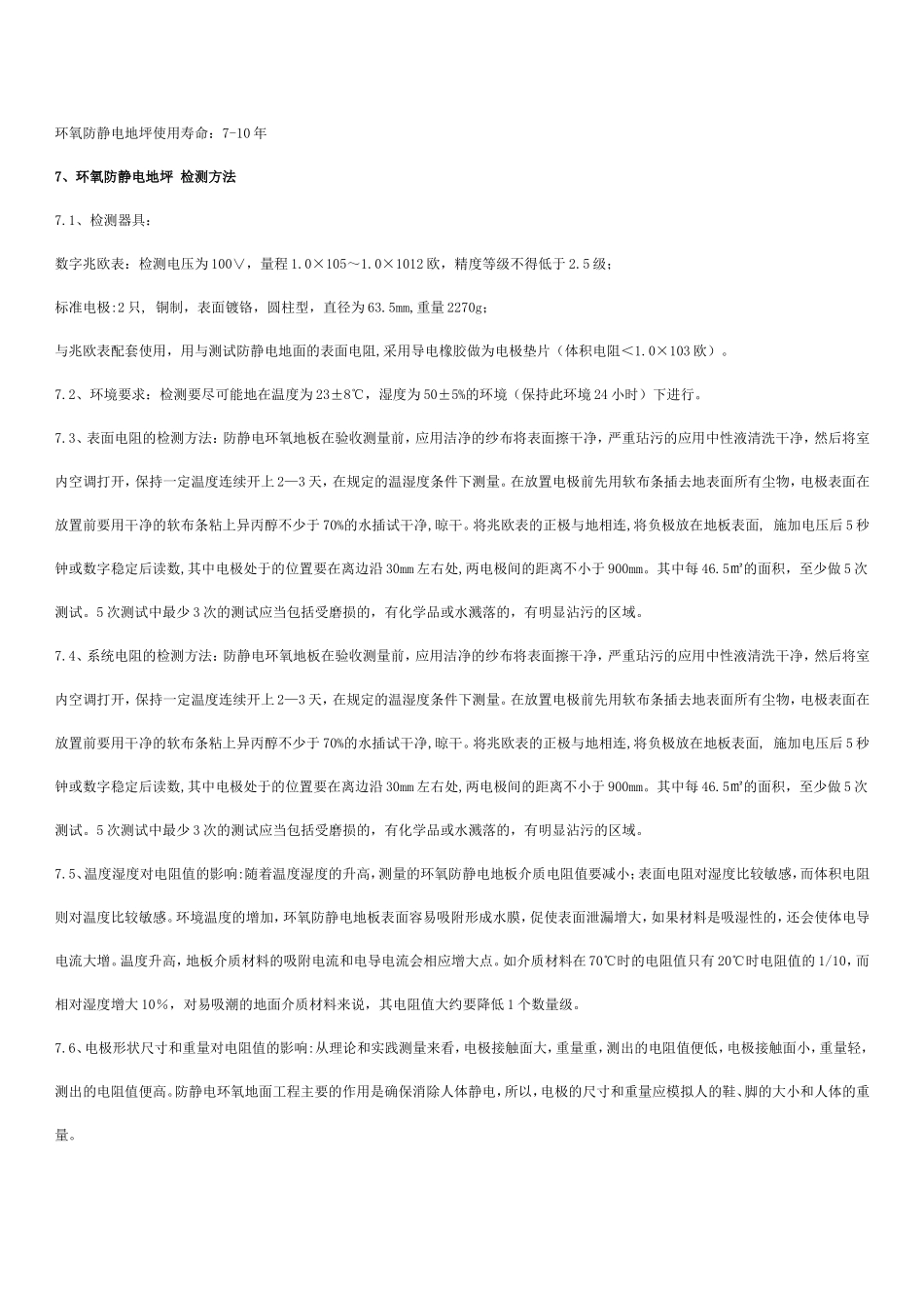 环氧防静电地坪 简介_第3页