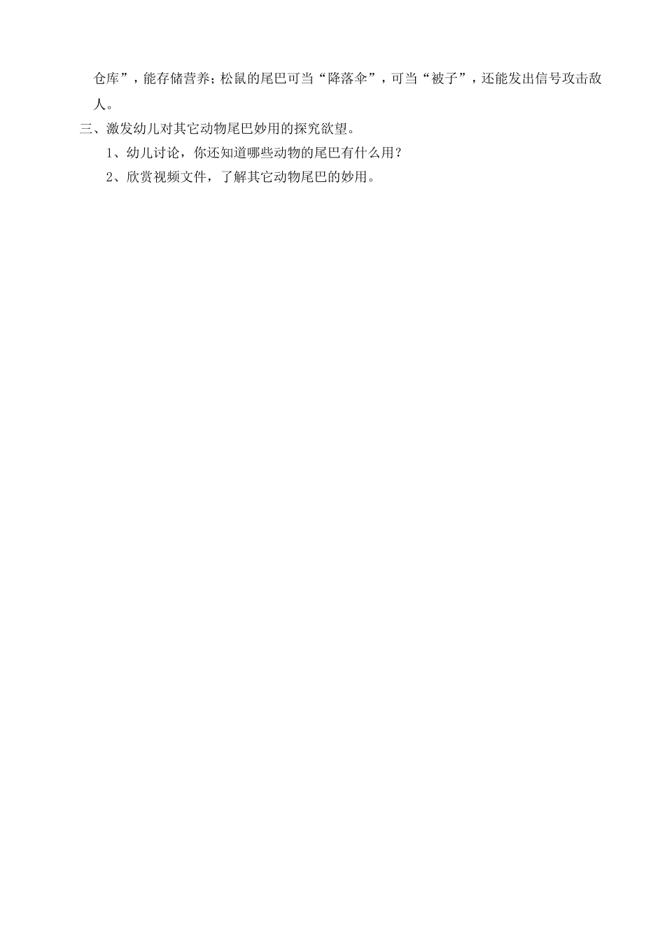 活动名称-动物尾巴的作用_第2页