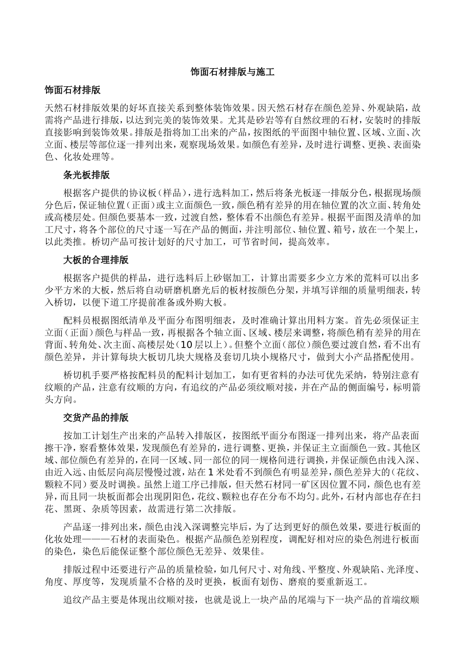 饰面石材排版与施工_第1页