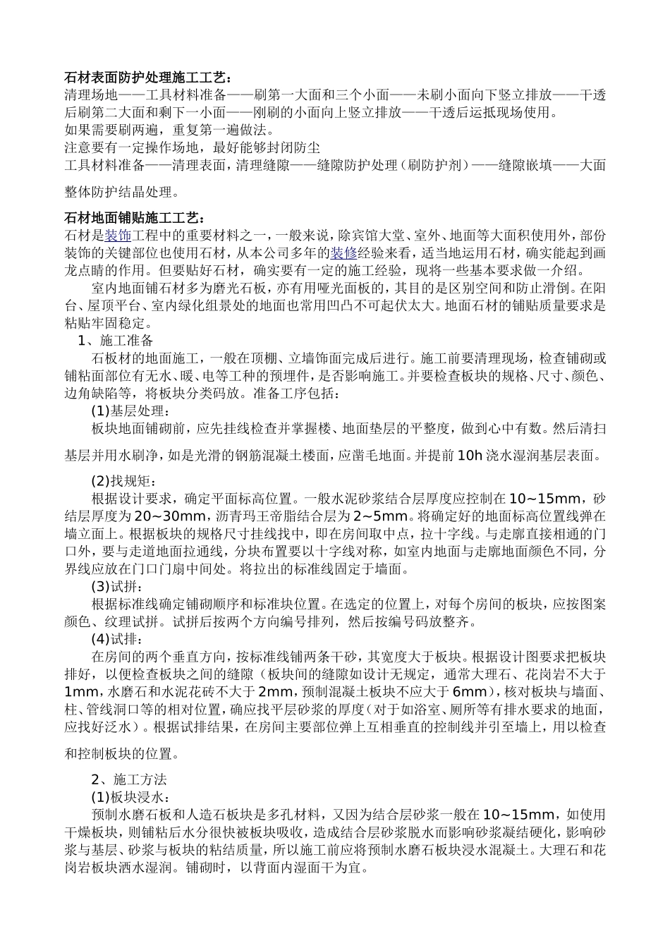 饰面石材排版与施工_第3页