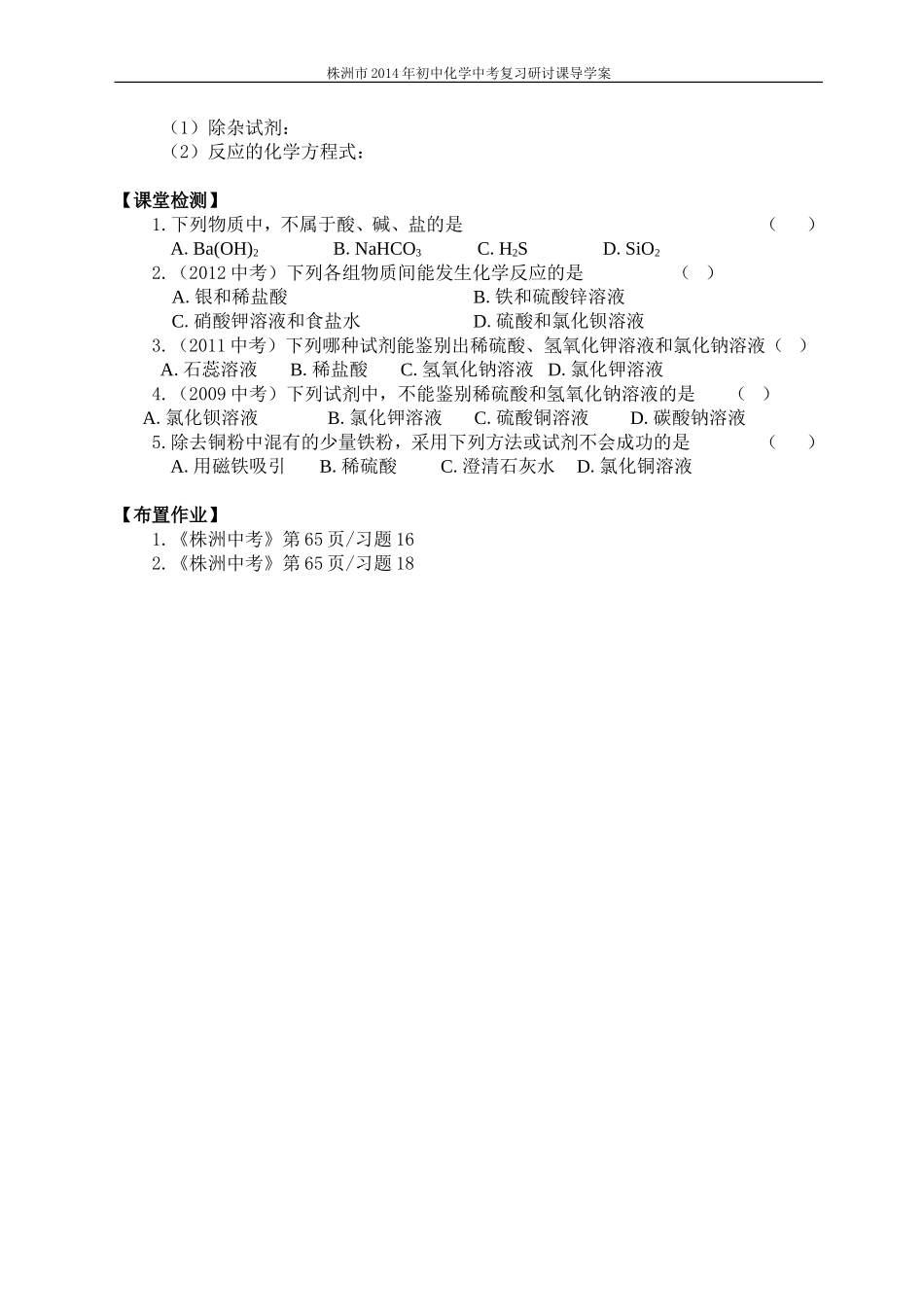 导学案：酸和碱的化学性质复习_第2页