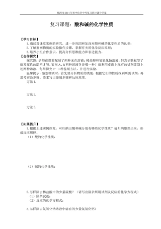 导学案：酸和碱的化学性质复习