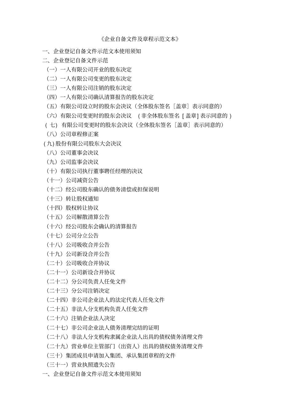 企业自备文件及章程示范文本_第1页