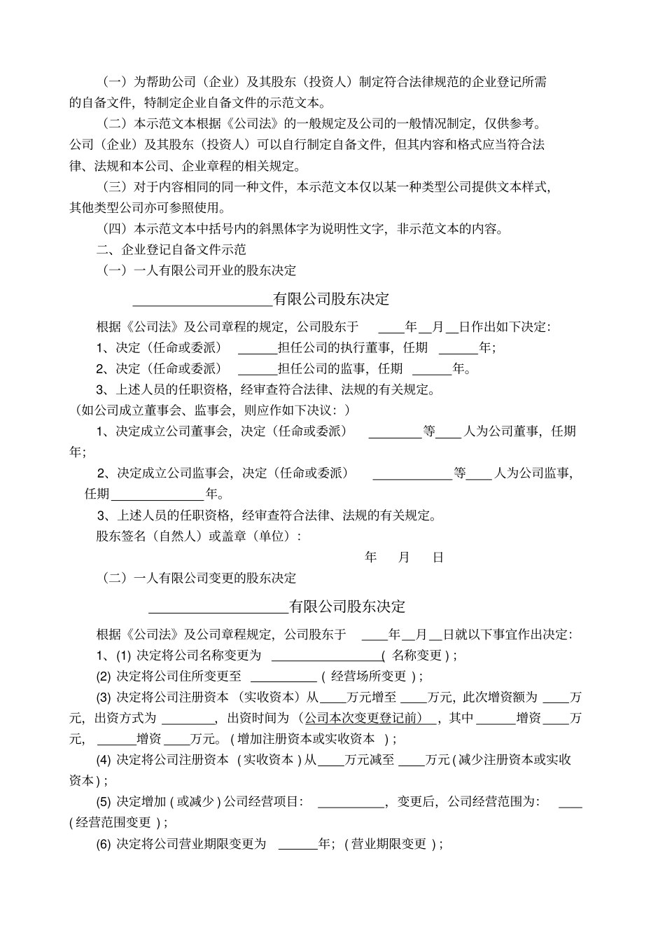 企业自备文件及章程示范文本_第2页