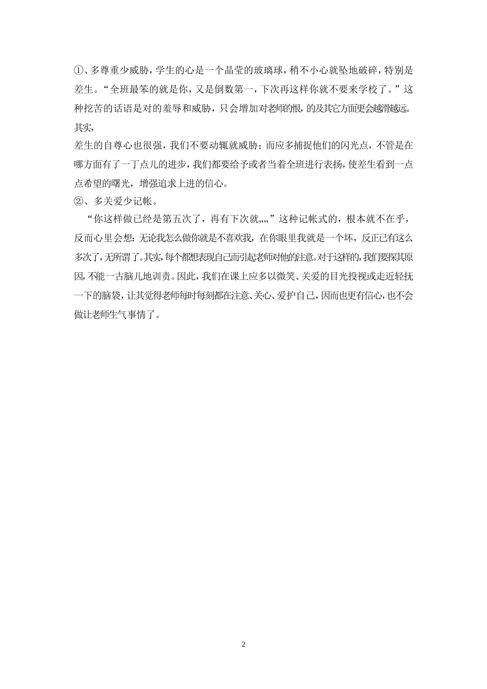 《语言与语言教师》学习体会_第2页