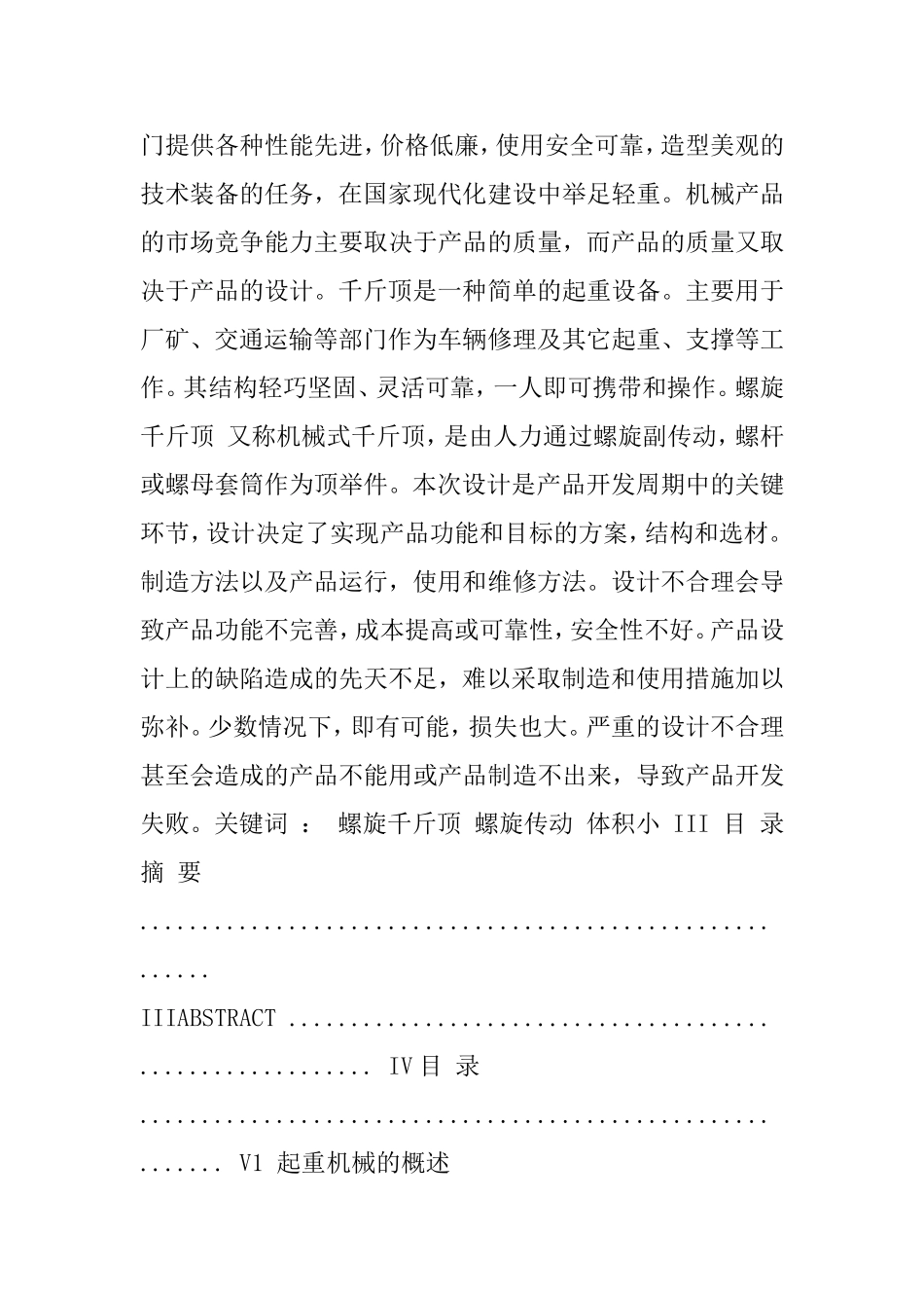 螺旋千斤顶的设计与工作原理_第2页