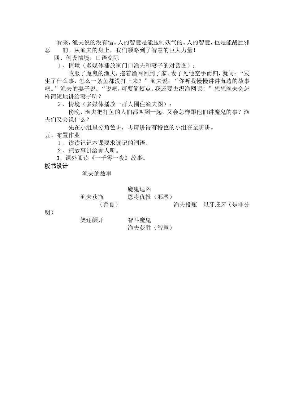 四年级下册语文渔夫的故事_第2页