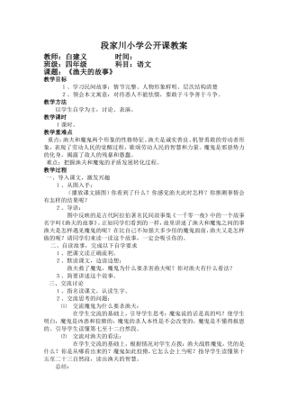 四年级下册语文渔夫的故事