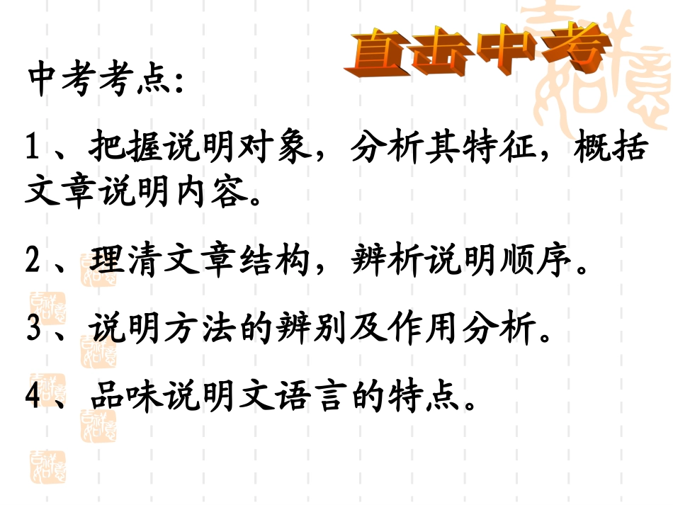 中考说明文阅读课件_第2页