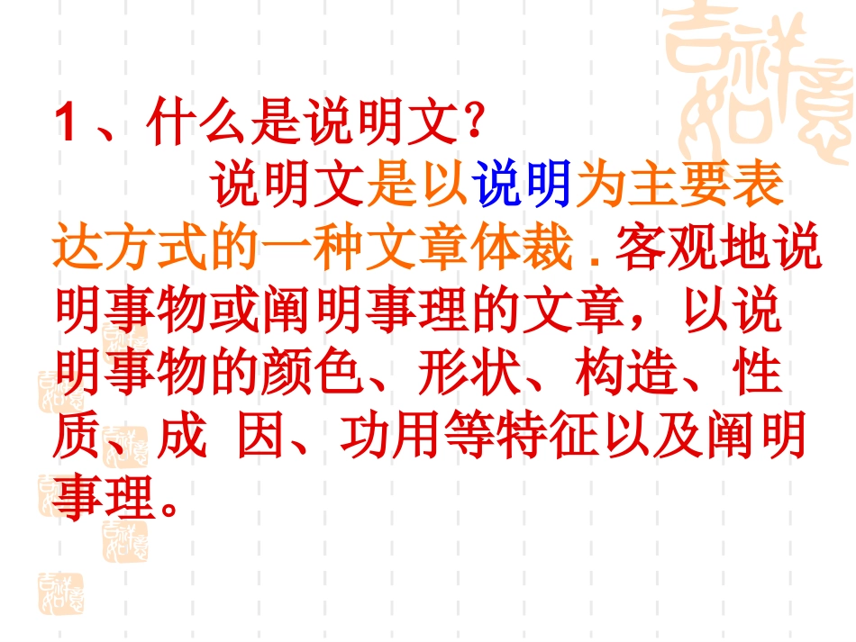 中考说明文阅读课件_第3页