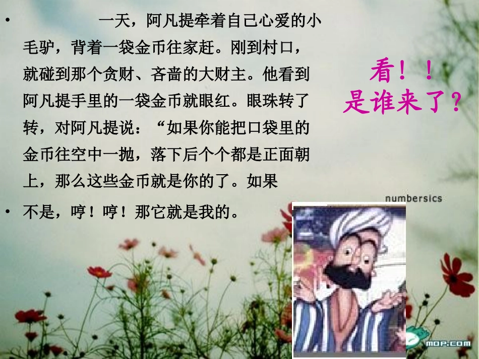 小学三年级数学可能性_第1页