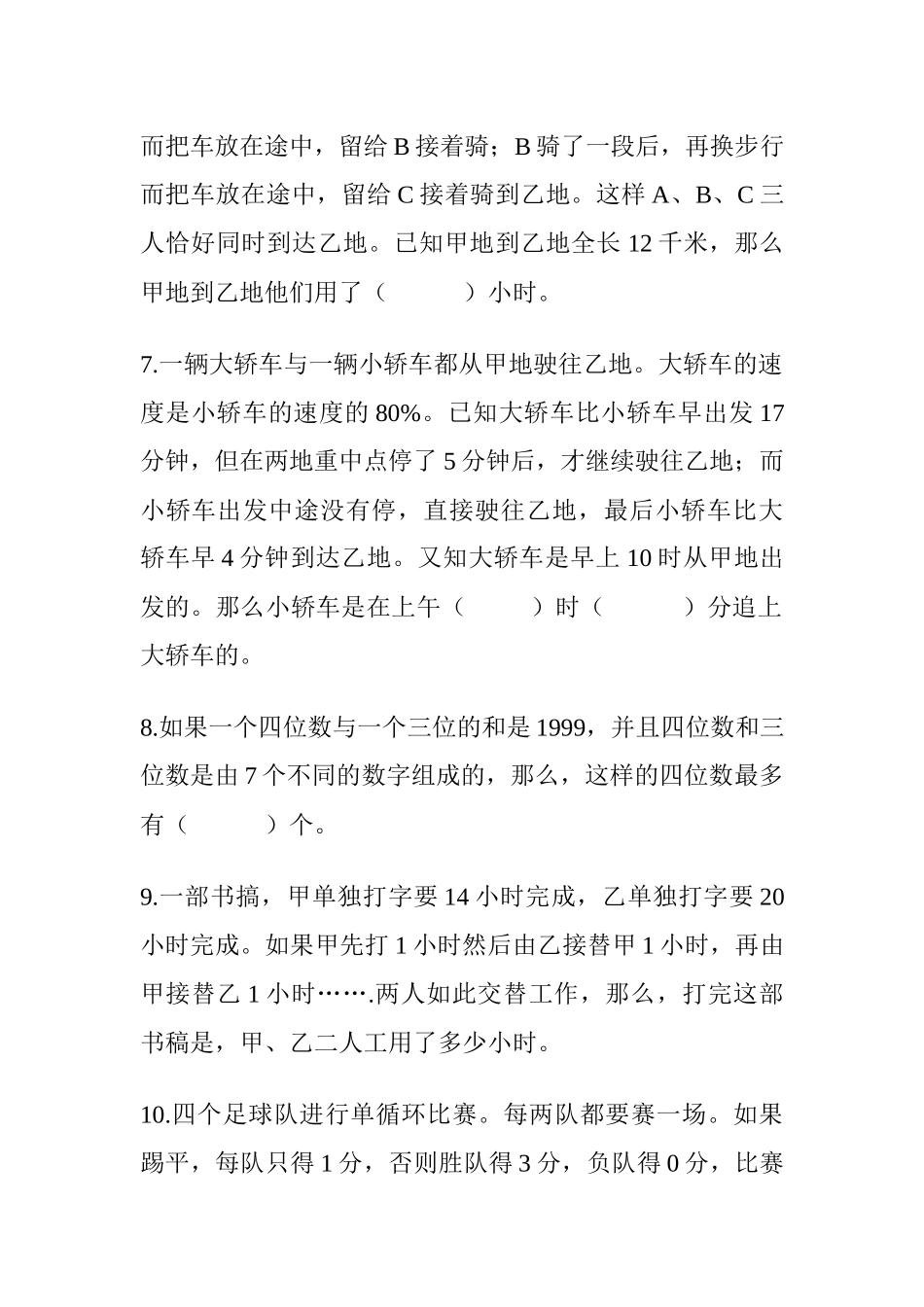 小学数学竞赛题选（二）_第2页