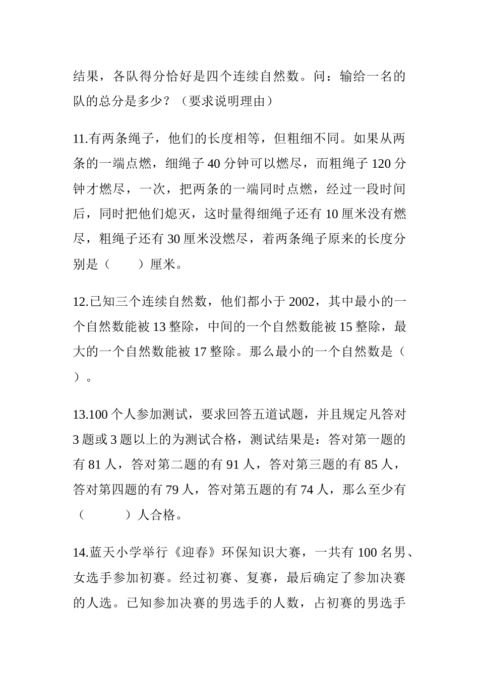 小学数学竞赛题选（二）_第3页