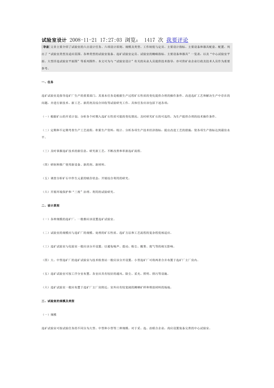 试验室设计 2008_第1页