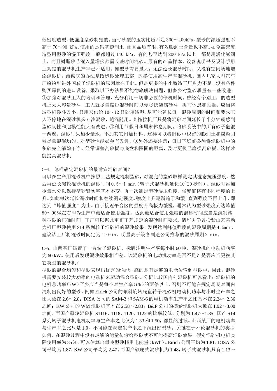 混砂工艺和技术_第2页