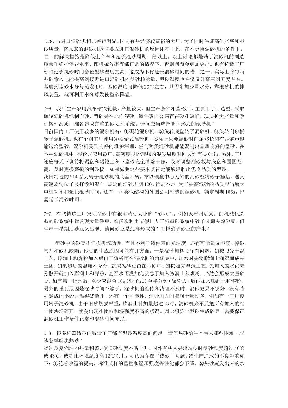 混砂工艺和技术_第3页