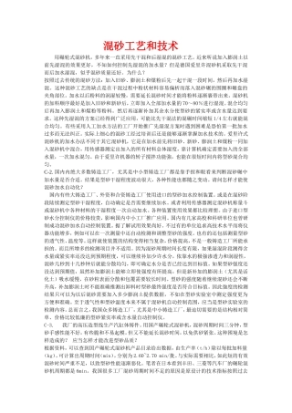 混砂工艺和技术
