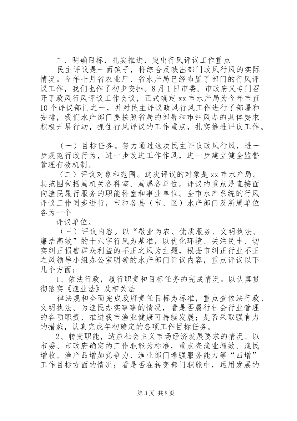 在全市卫生行风民主评议工作电视电话会议上的动员讲话发言_第3页