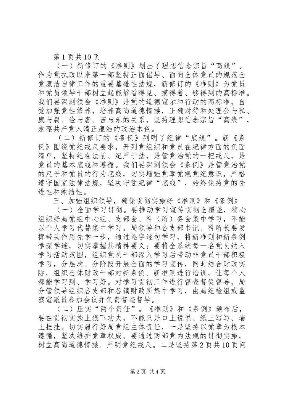 在学习准则和条例会议上的讲话发言_第2页