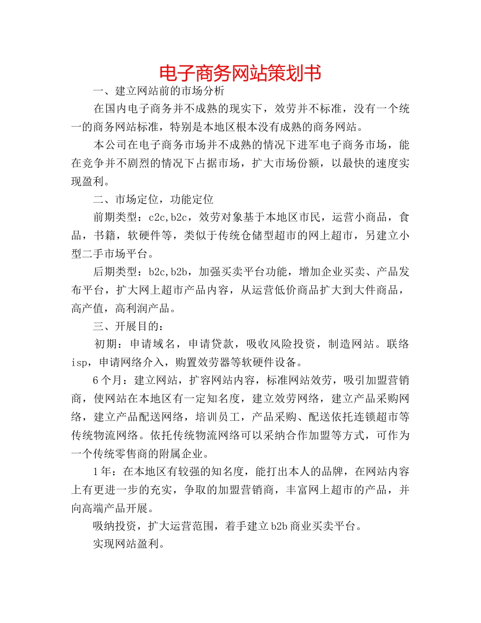 电子商务网站策划书 _第1页